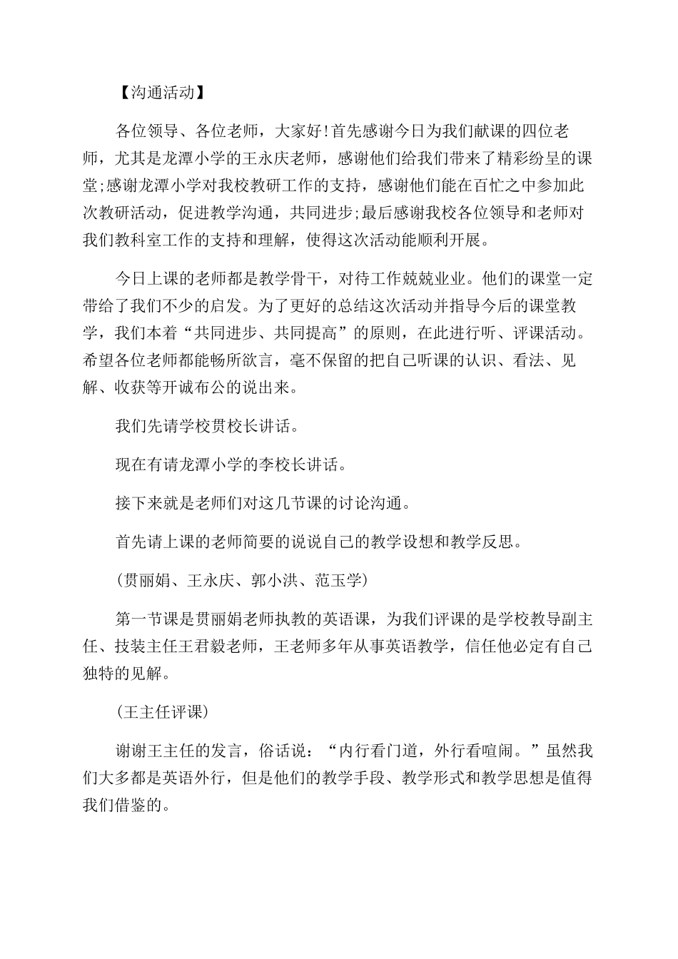 交流主持词范文4篇_第2页