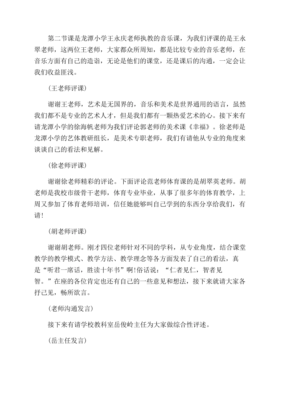 交流主持词范文4篇_第3页