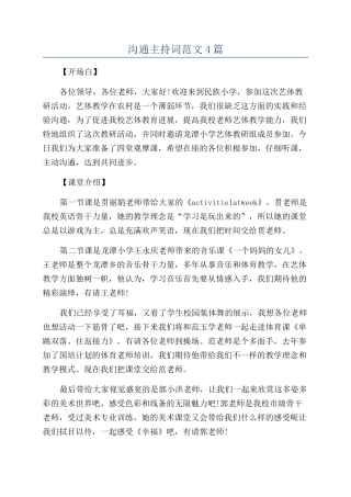 交流主持词范文4篇