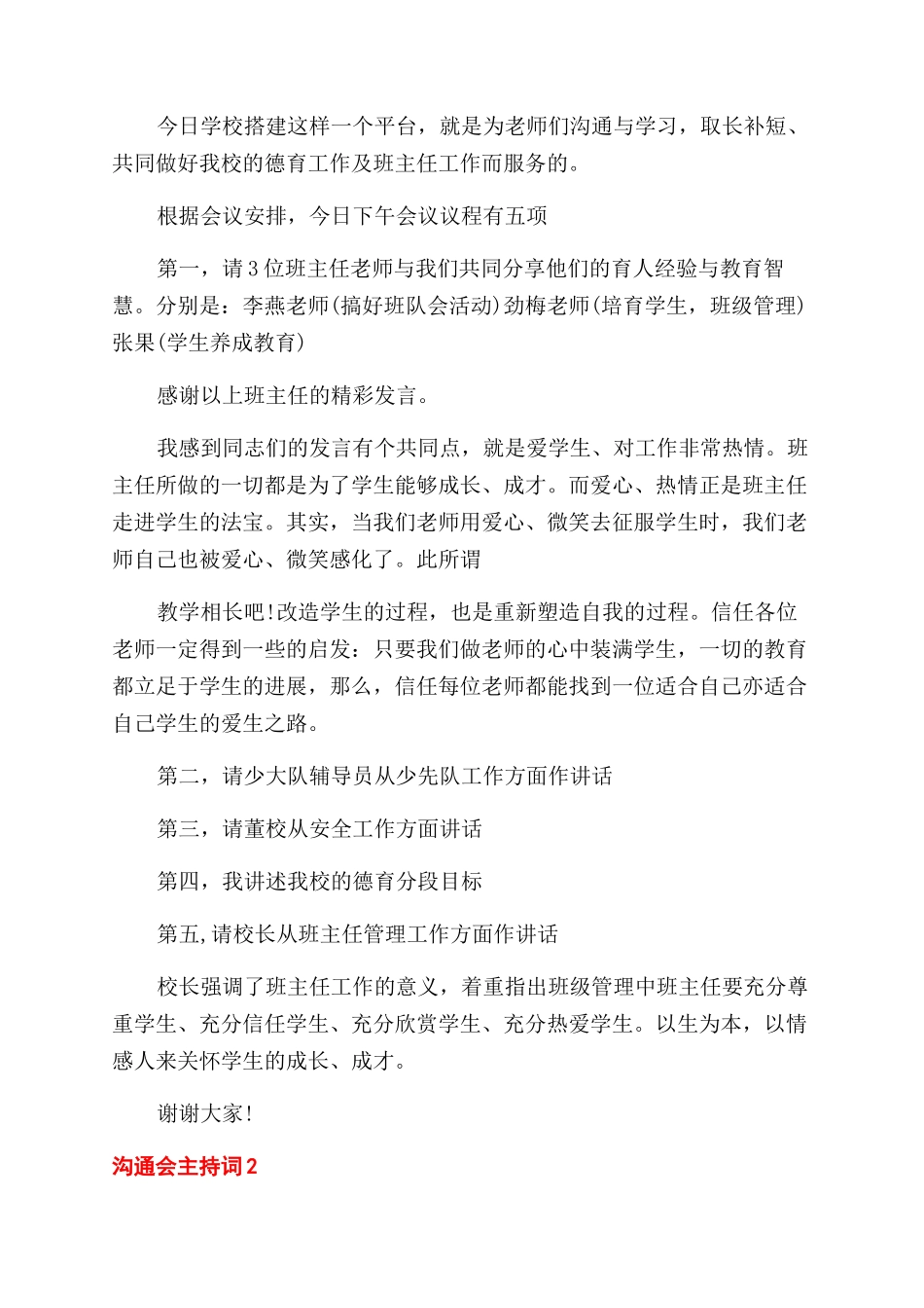 交流会主持词范文集锦_第2页