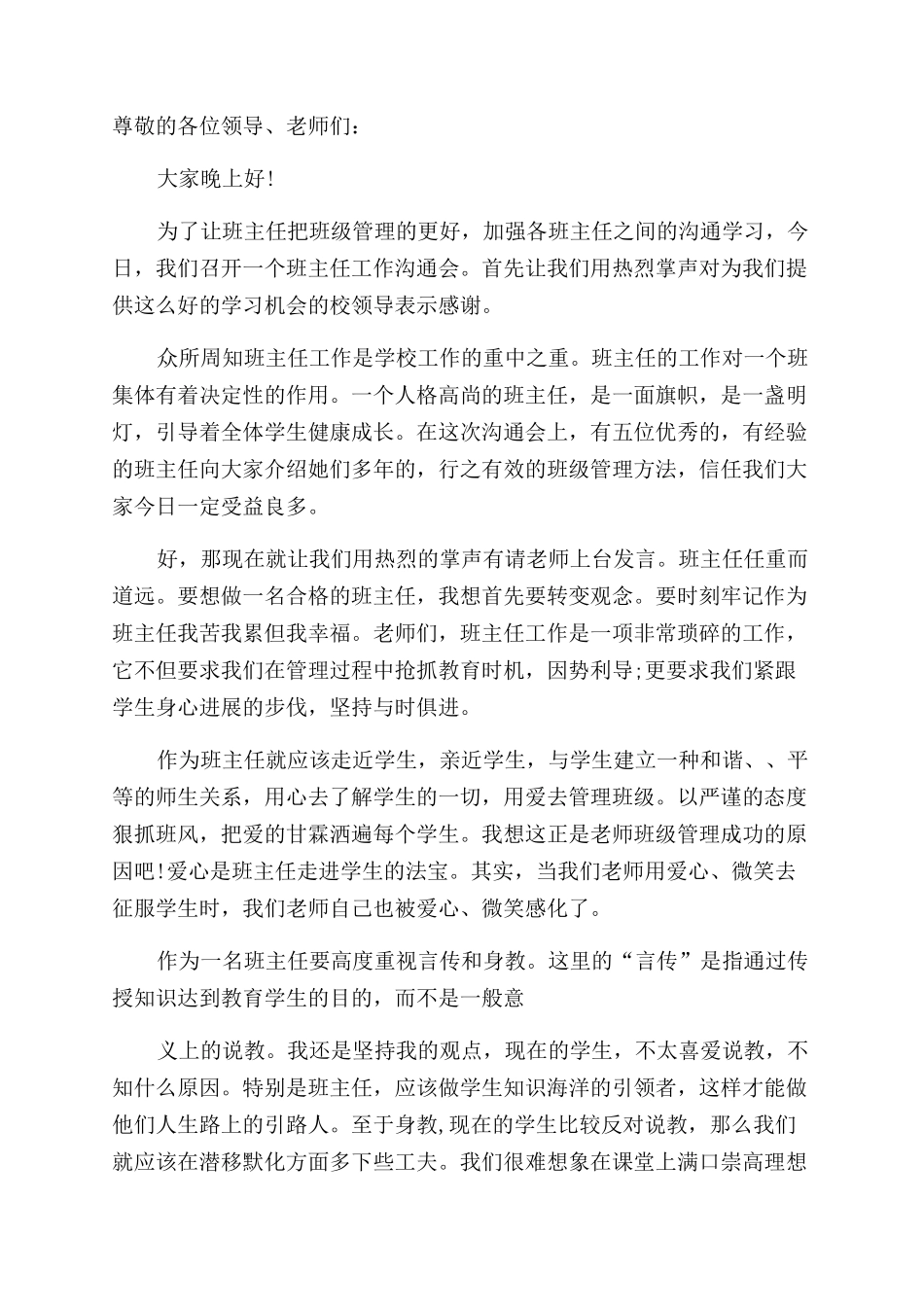 交流会主持词范文集锦_第3页