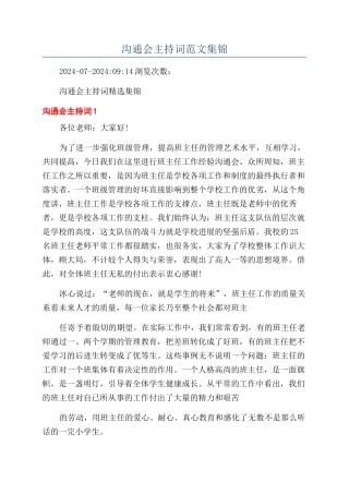 交流会主持词范文集锦