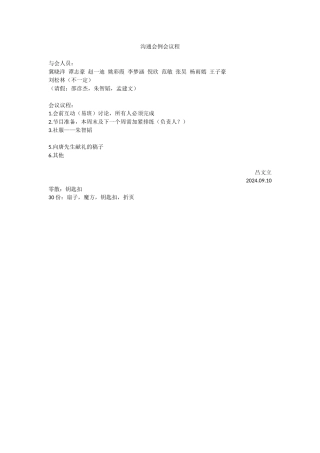 交流会例会议程910