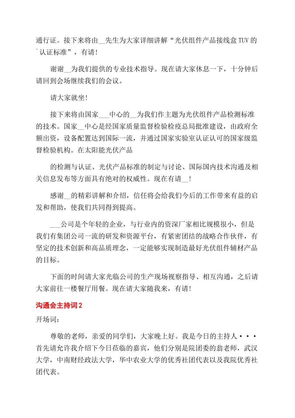 交流会主持词范文汇总2024_第2页