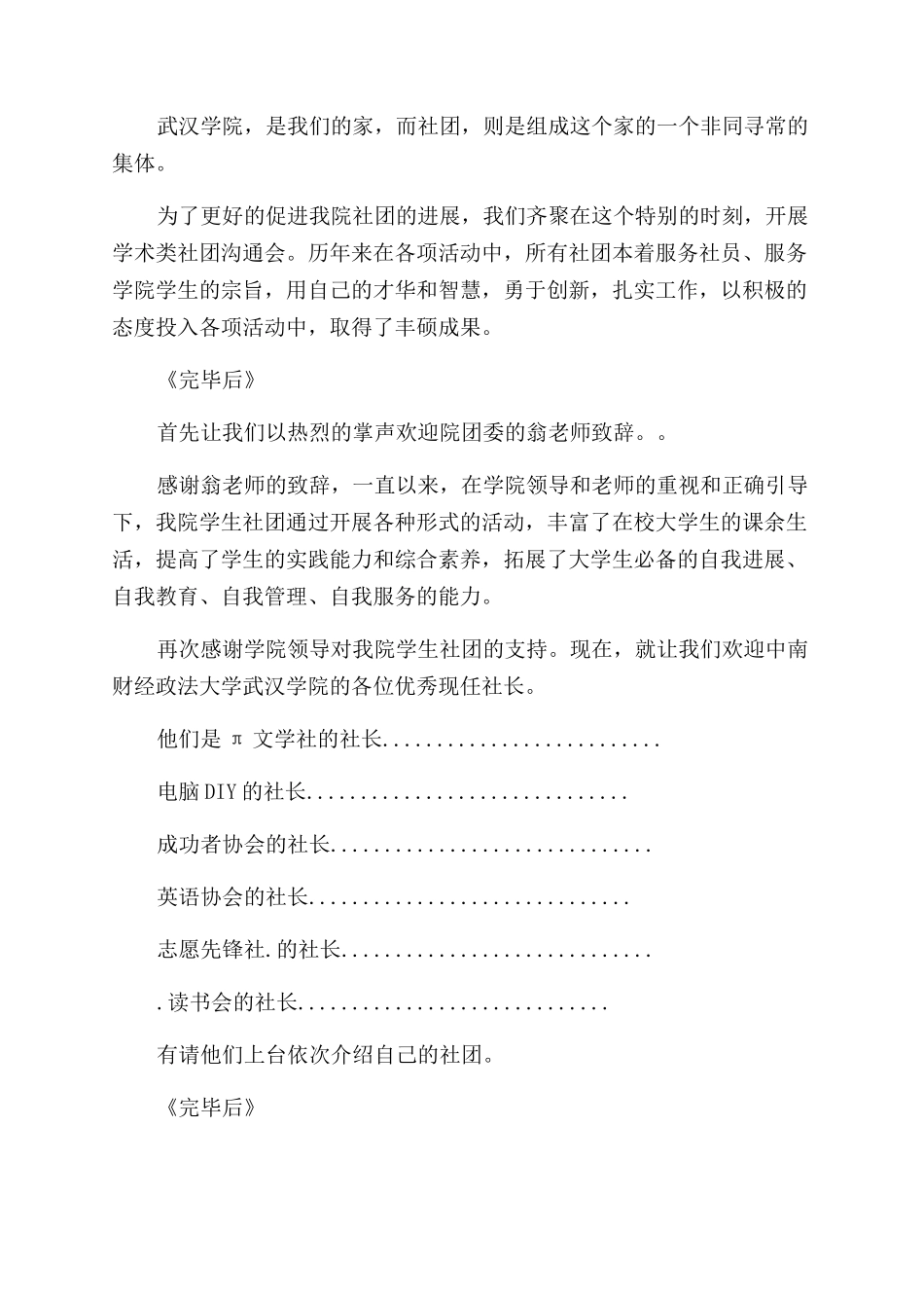 交流会主持词范文汇总2024_第3页