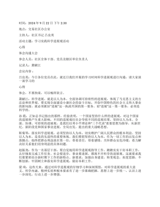 交易社区党支部科学发展观学习交流大会会议记录