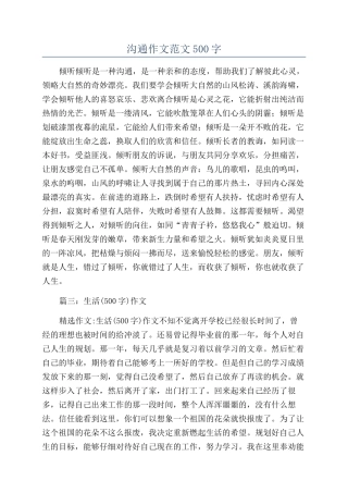 交流作文范文500字