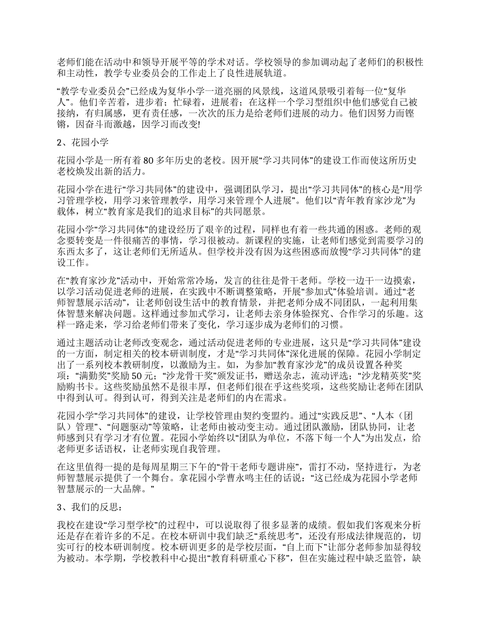 交流分享反思提升——哈尔滨教育考察报告_第2页