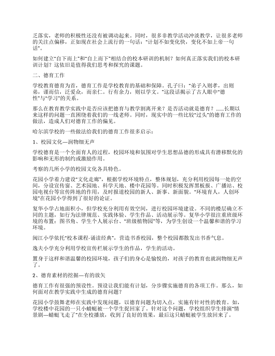 交流分享反思提升——哈尔滨教育考察报告_第3页