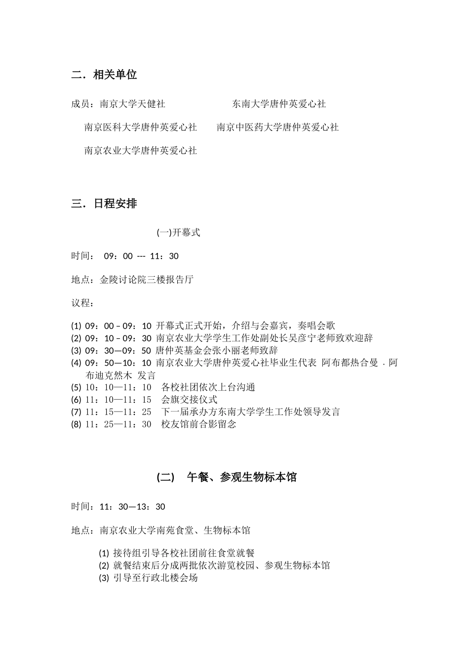 交流会辩论赛相关_第2页