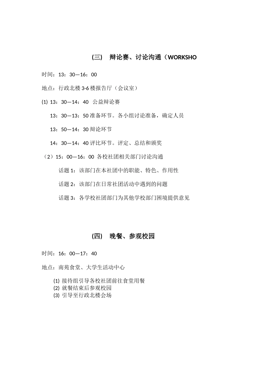 交流会辩论赛相关_第3页