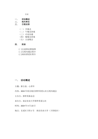 交流会辩论赛相关