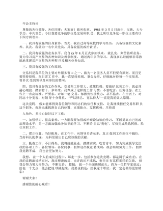 交易科职员竟聘演讲稿