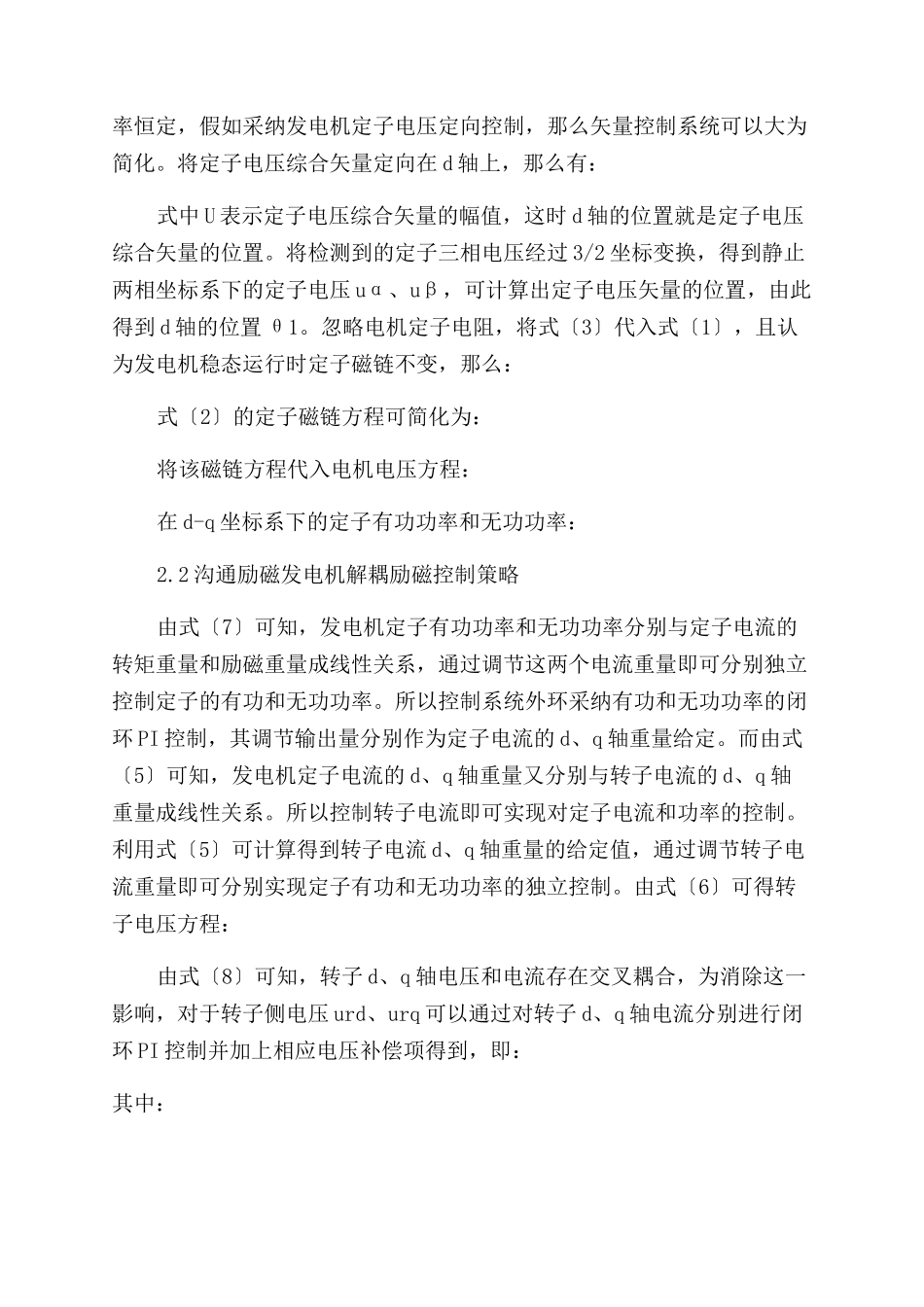 交流励磁发电机励磁控制系统实验研究_第2页