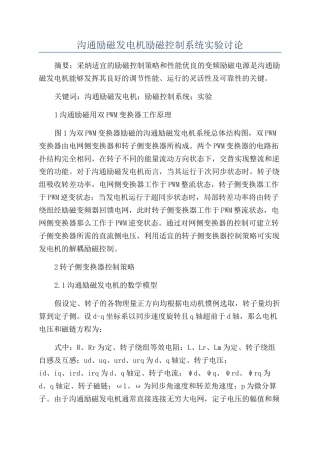 交流励磁发电机励磁控制系统实验研究