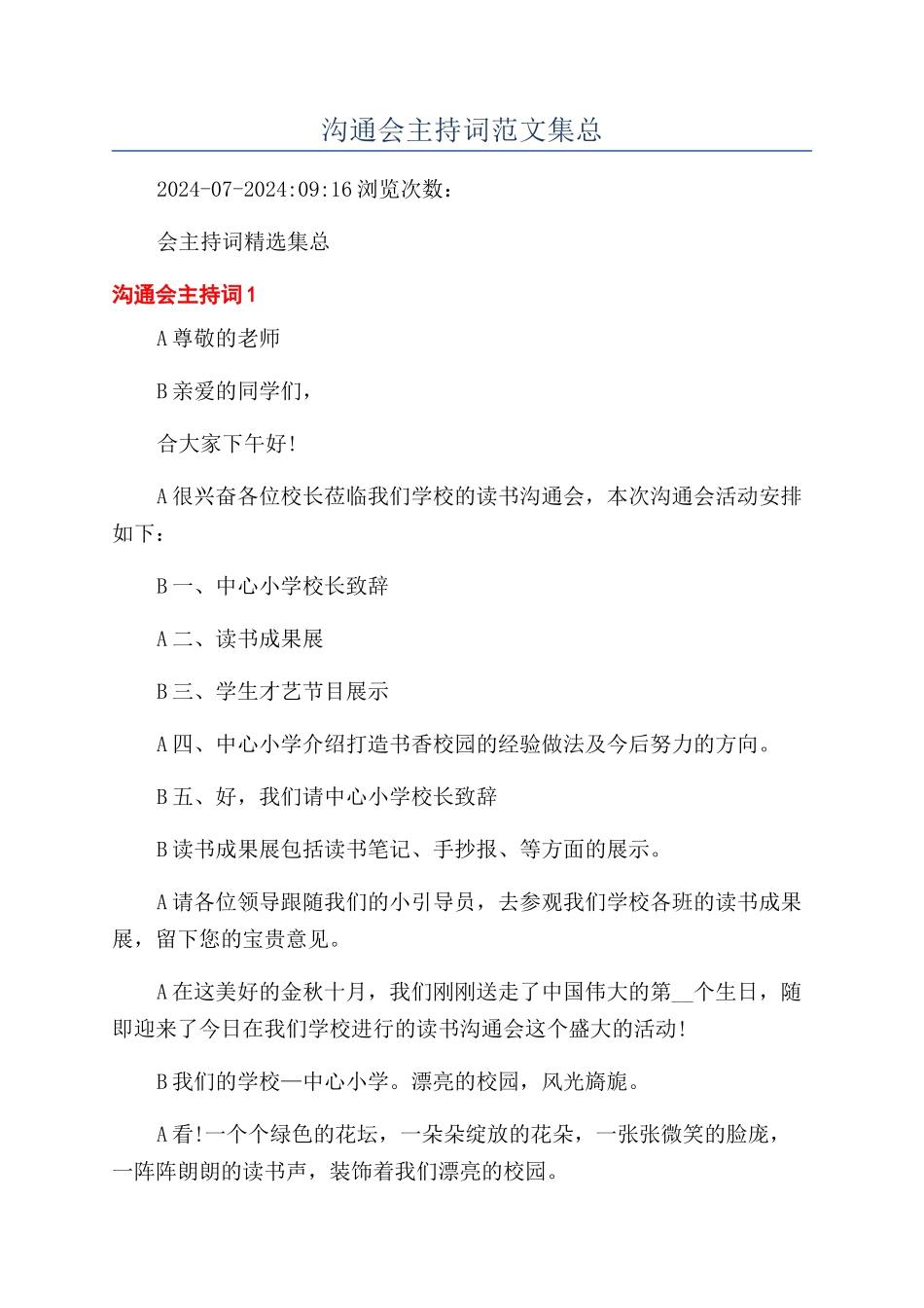 交流会主持词范文集总_第1页