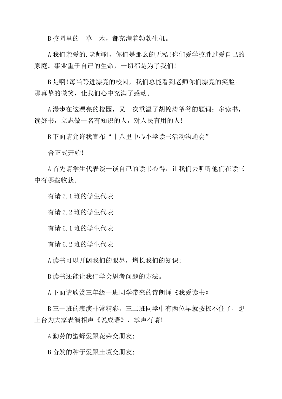 交流会主持词范文集总_第2页