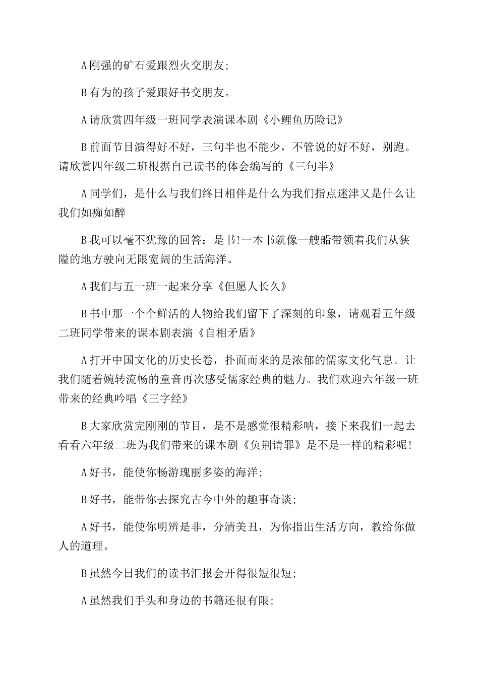 交流会主持词范文集总_第3页