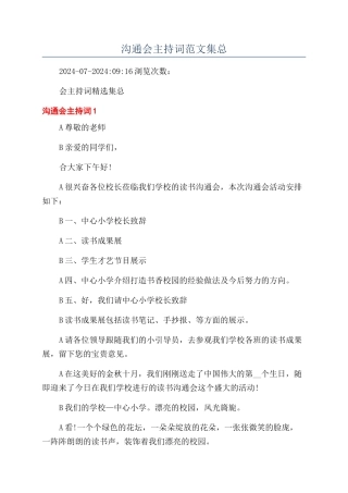 交流会主持词范文集总