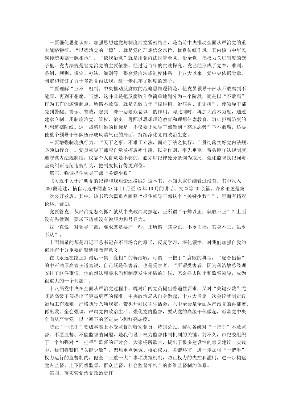 交流发言材料深入推进全面从严治党坚守忠诚干净担当本色_第2页