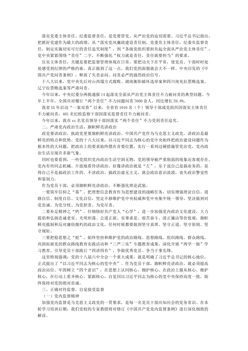 交流发言材料深入推进全面从严治党坚守忠诚干净担当本色_第3页