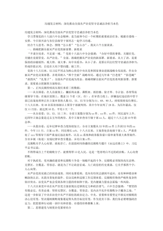交流发言材料深入推进全面从严治党坚守忠诚干净担当本色