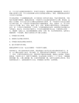 交流学习方法高一演讲稿