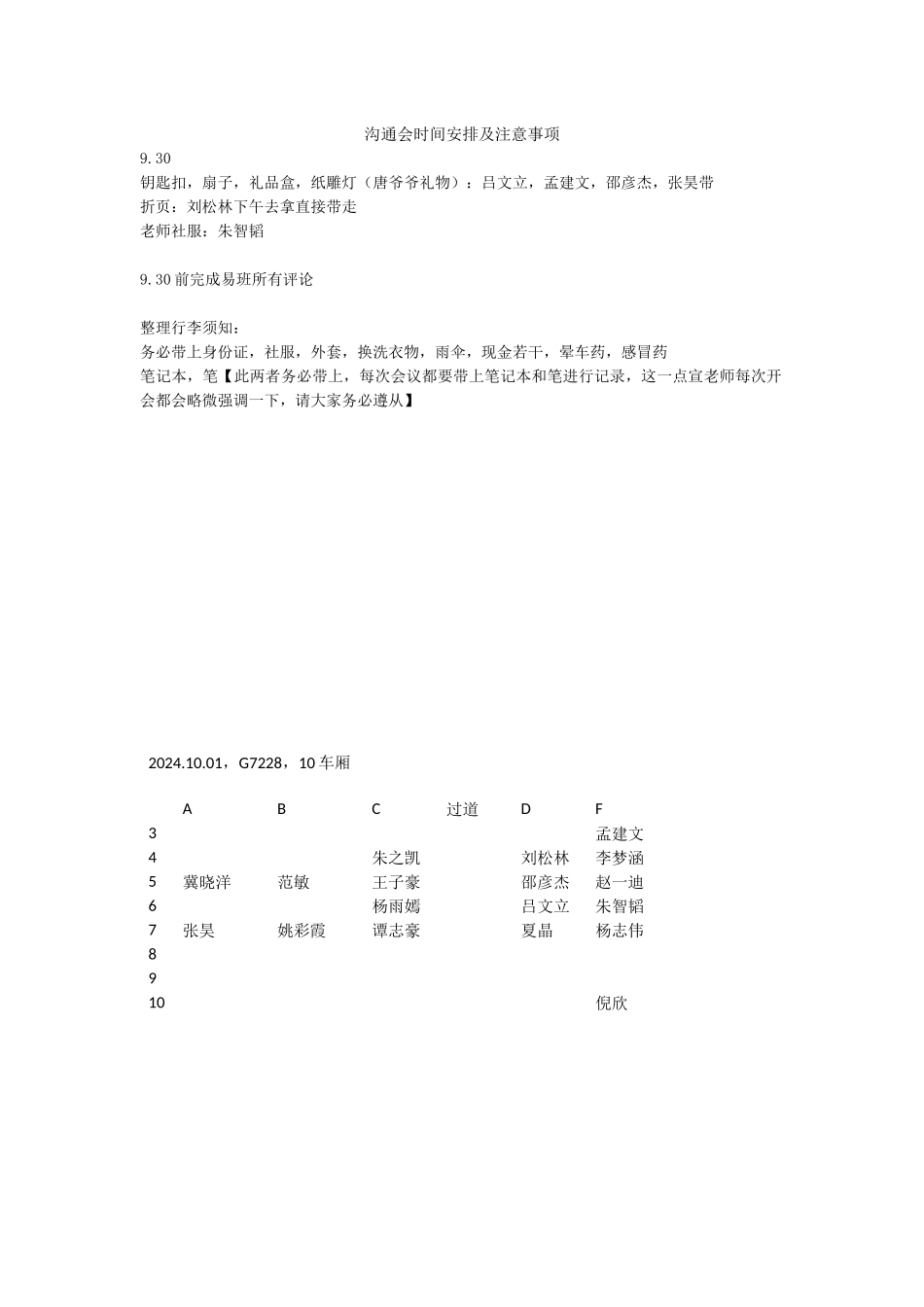 交流会日程安排_第1页