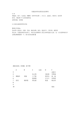 交流会日程安排