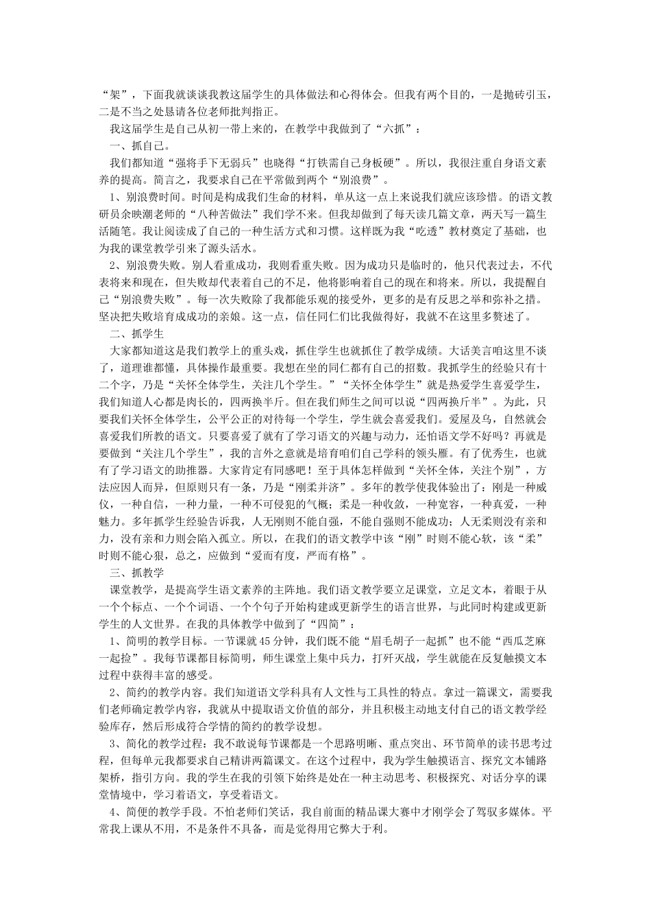 交流发言材料范文_第2页