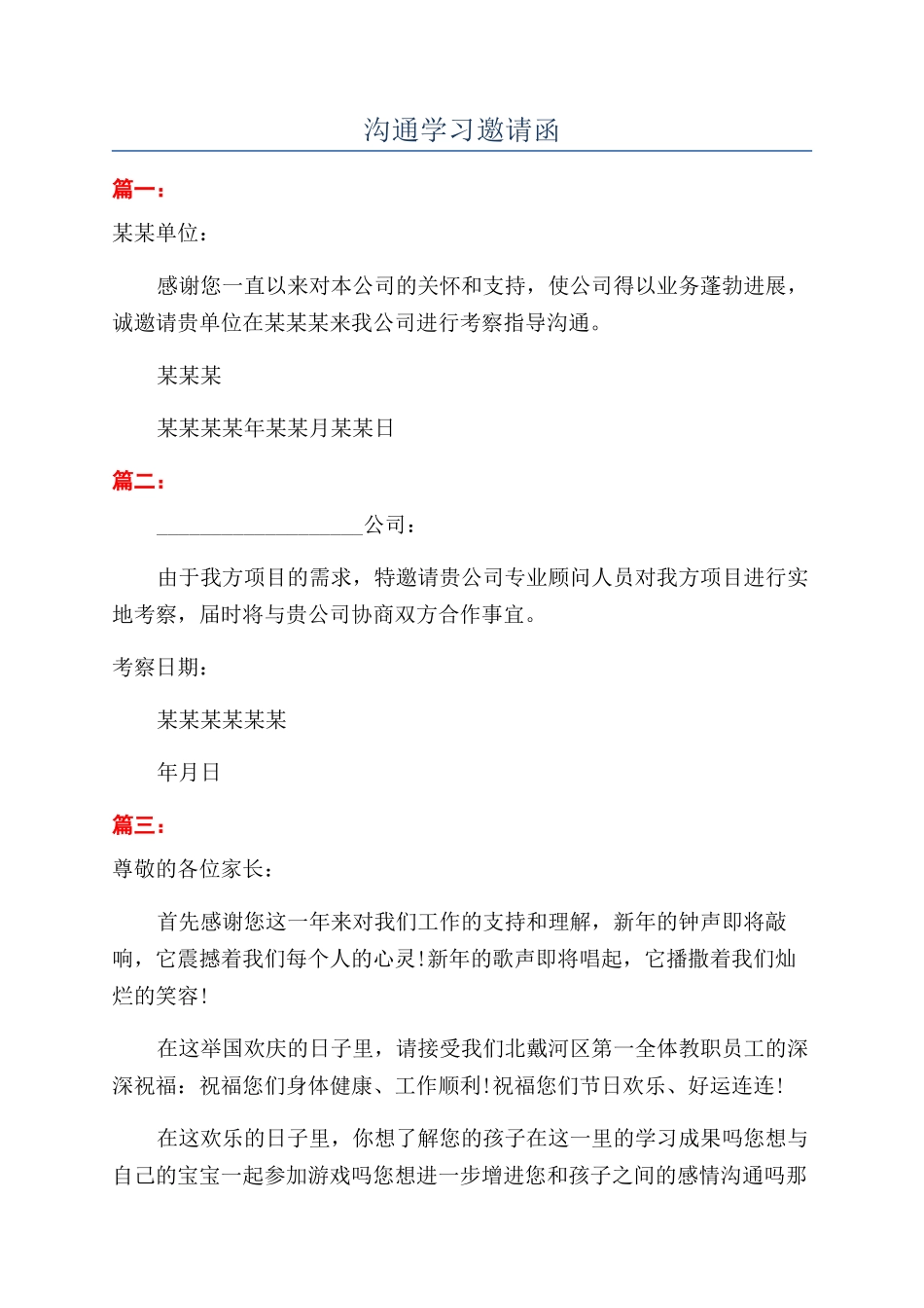 交流学习邀请函_第1页