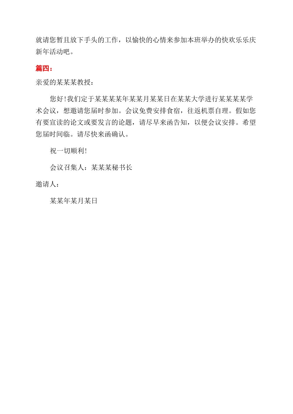 交流学习邀请函_第2页