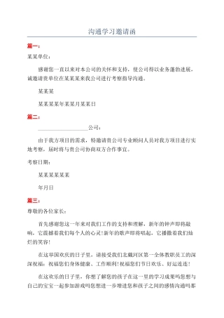 交流学习邀请函