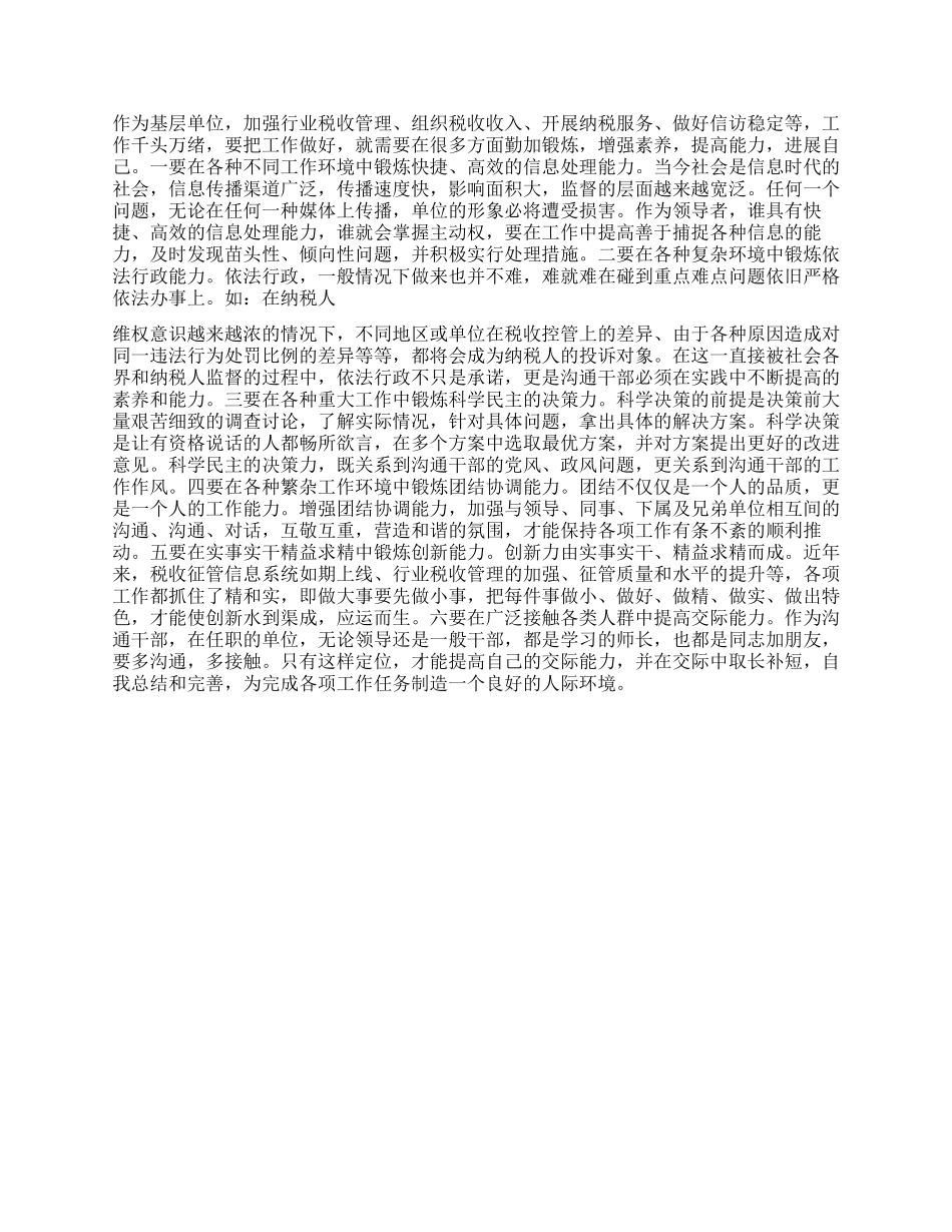 交流干部要善于在学习总结中实现自我提高_第2页