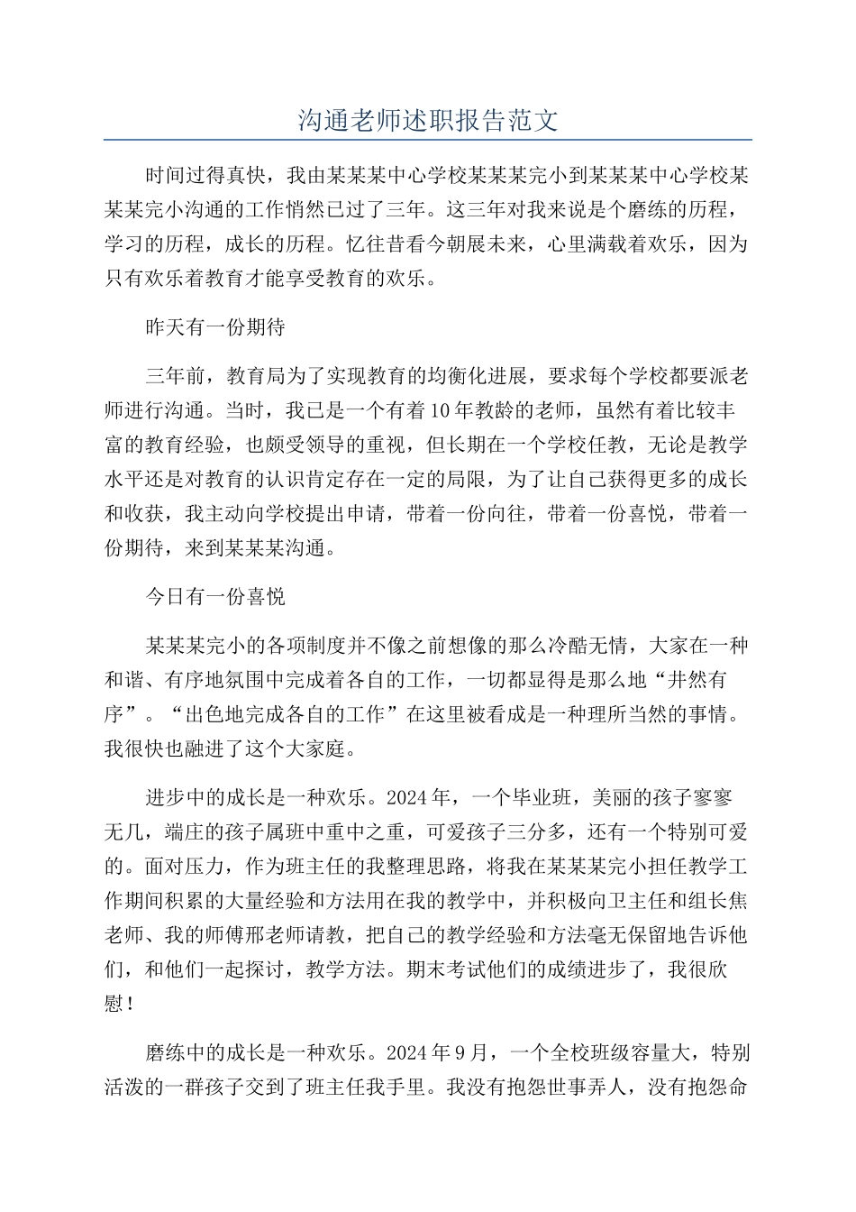 交流教师述职报告范文_第1页