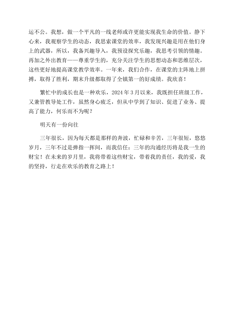 交流教师述职报告范文_第2页