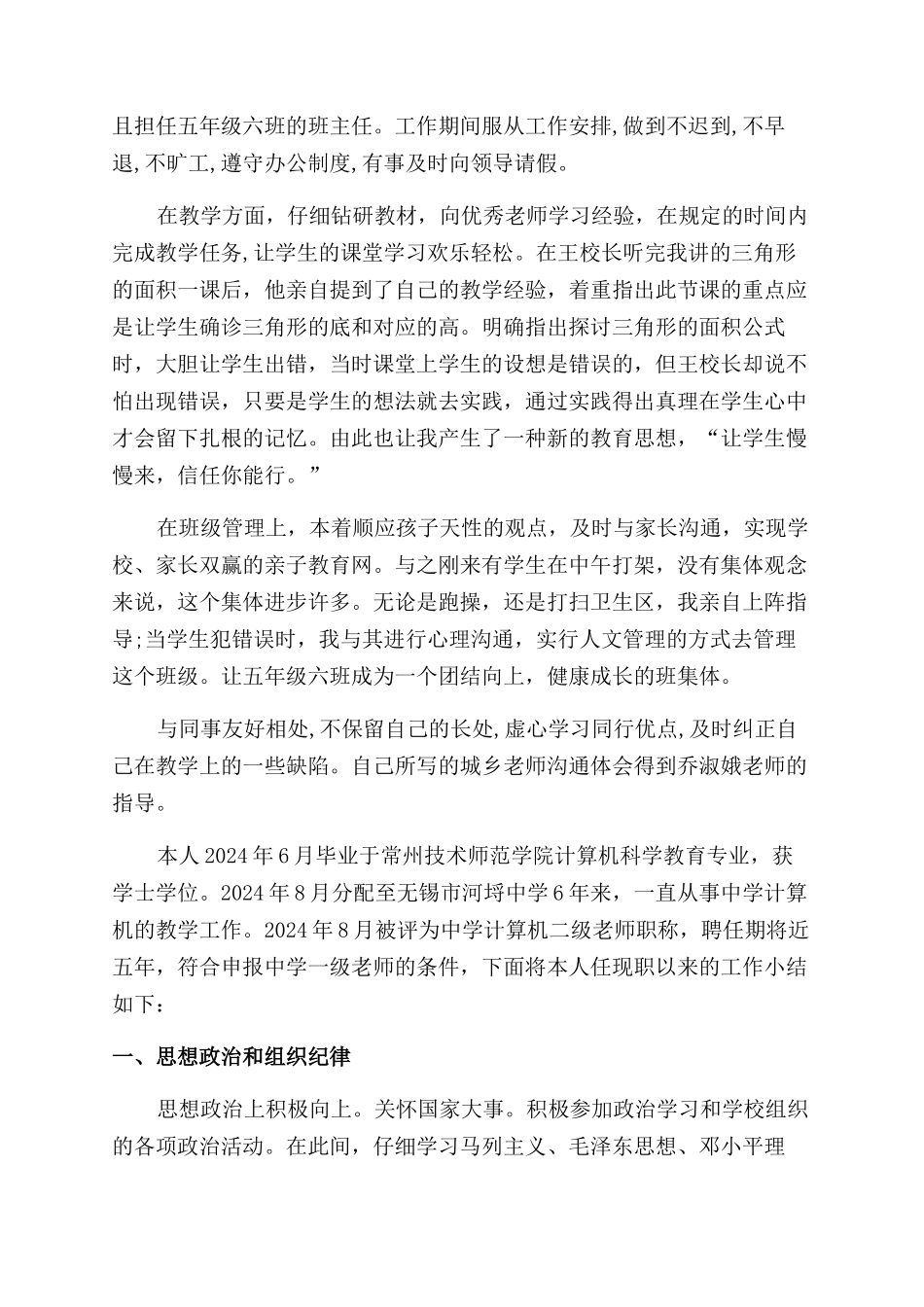 交流教师述职报告范文模板_第2页