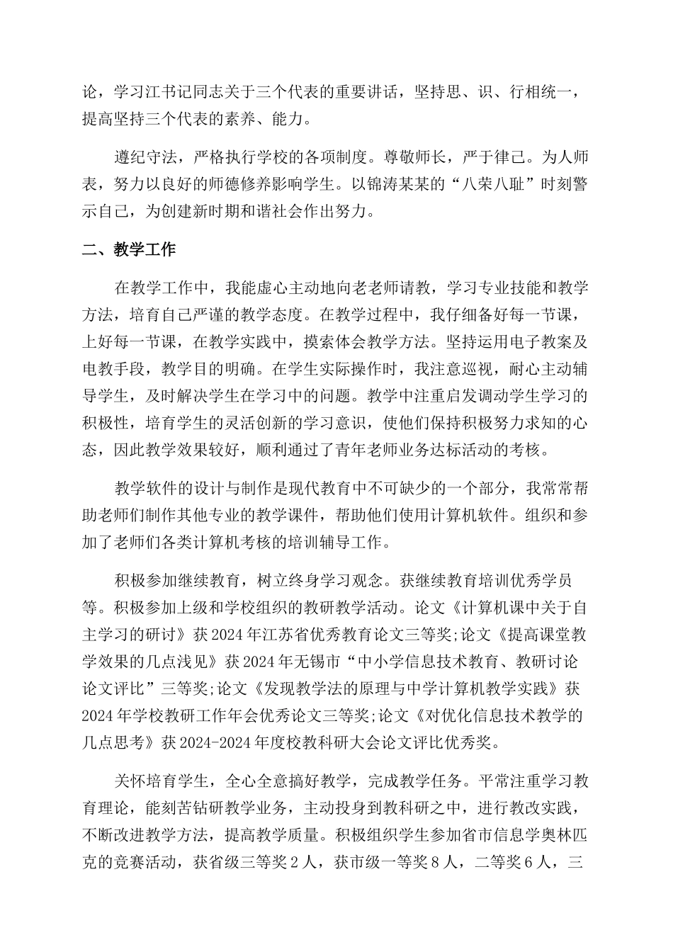 交流教师述职报告范文模板_第3页