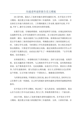 交流教师述职报告范文模板