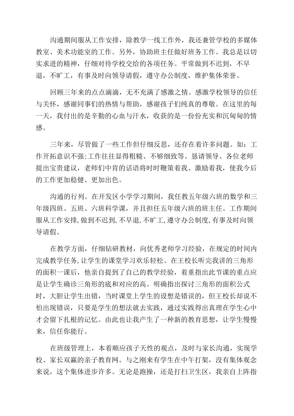 交流教师述职报告范文2篇_第2页