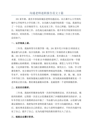 交流教师述职报告范文2篇