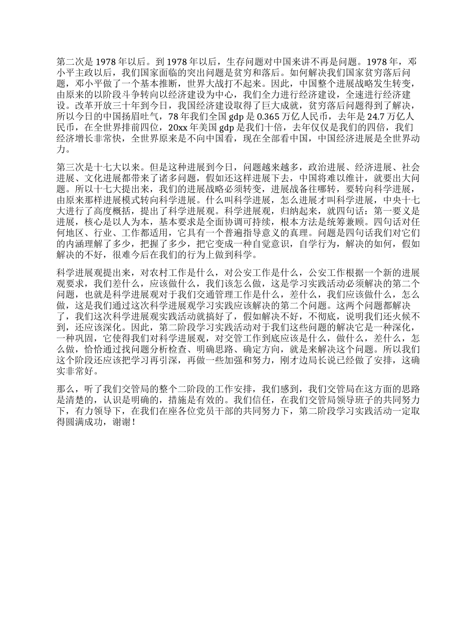 交管局科学发展观转段动员大会讲话_第3页