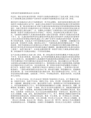 交管局科学发展观转段动员大会讲话