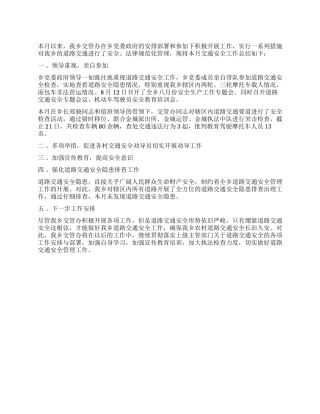 交管办8月份工作总结