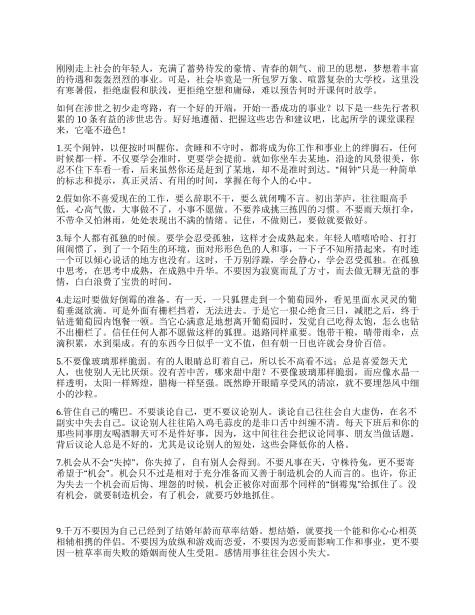 交流少走弯路十条忠告_第1页
