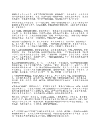 交流少走弯路十条忠告