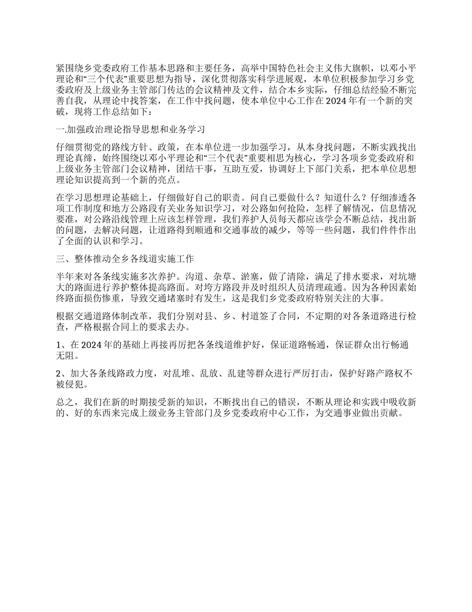 交管所2024年年终工作总结_第1页