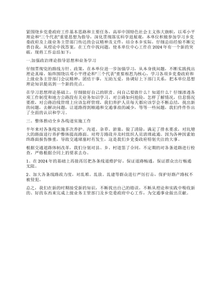 交管所2024年年终工作总结