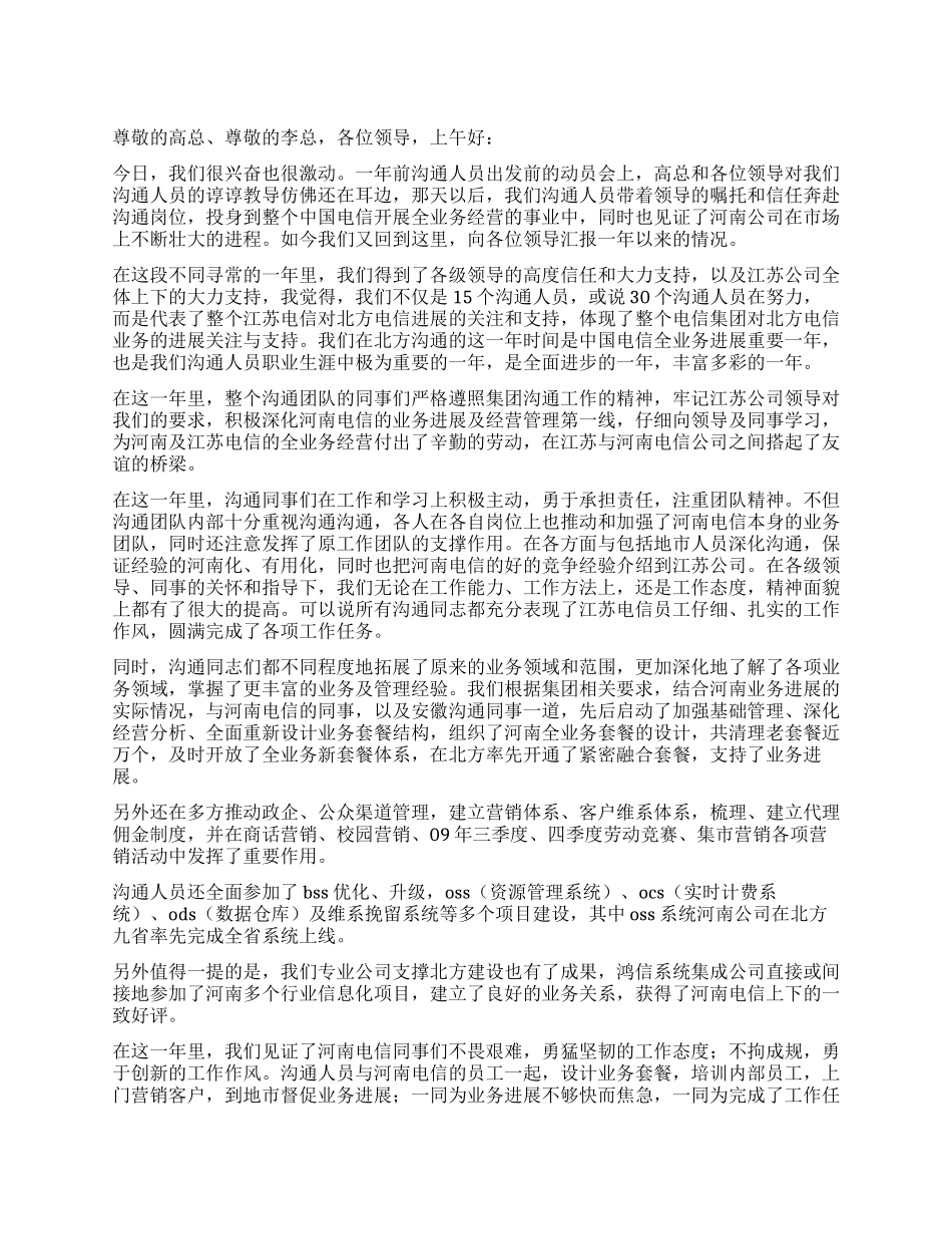 交流工作总结发言_第1页
