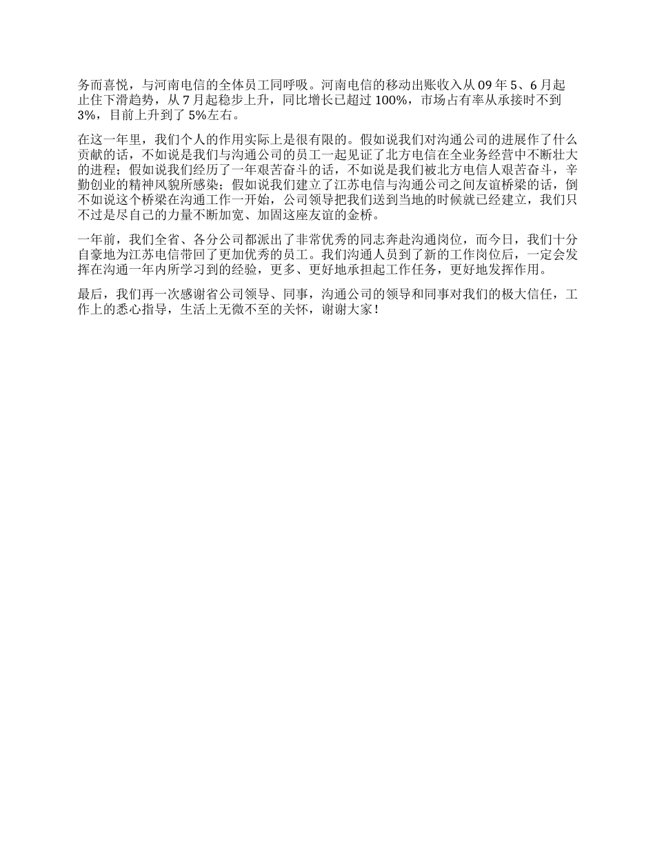 交流工作总结发言_第2页